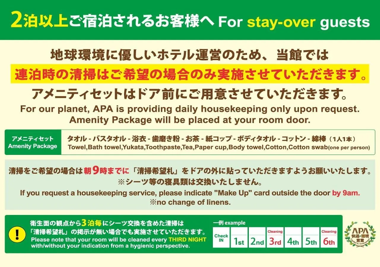 ホテル アパホテル Tkp札幌駅北口 Excellent